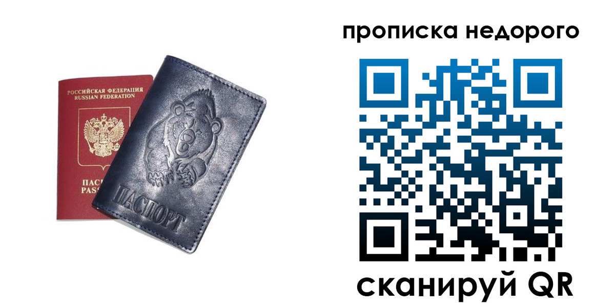 временная регистрация в Николаевске