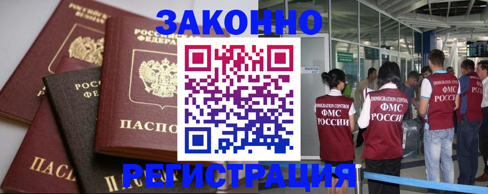 купить прописку в Николаевске