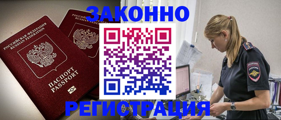 прописка для школы в Николаевске