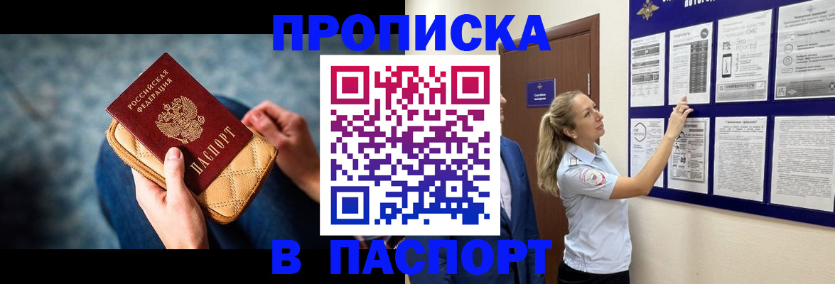 прописка гарантия в Николаевске