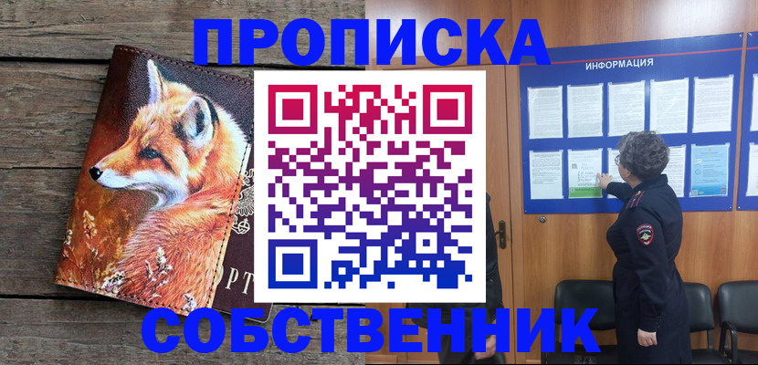 прописка для работы в Николаевске