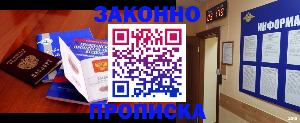 прописка законно в Николаевске