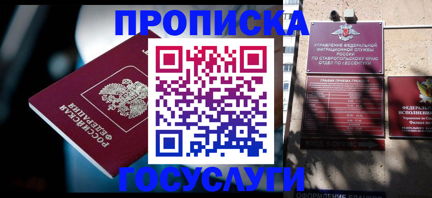 прописка в Николаевске