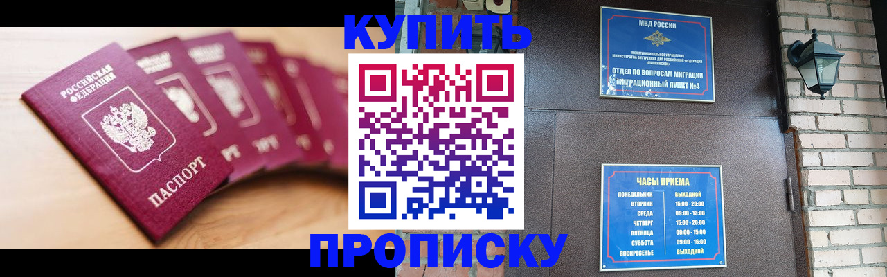 прописка для работы в Николаевске