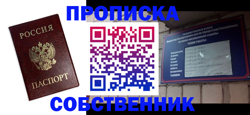 прописка 2025 в Николаевске
